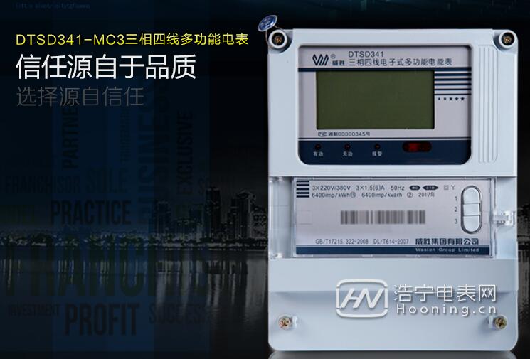 三相電表電流規格