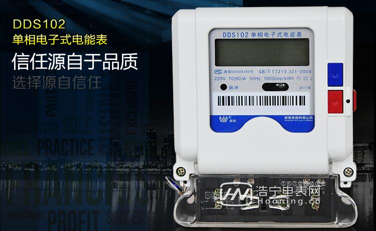 威勝電表預付費系統