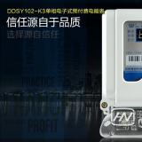 威勝電表預付費系統