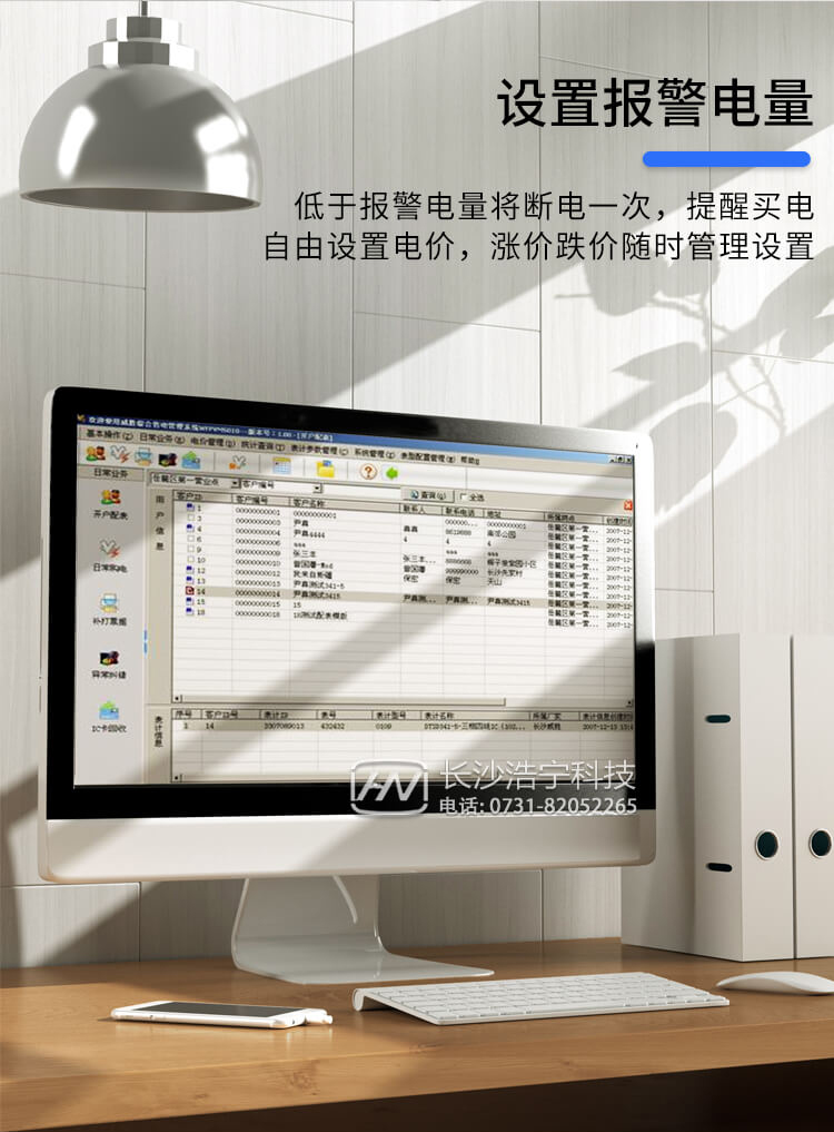 長沙威勝IC卡預付費管理系統