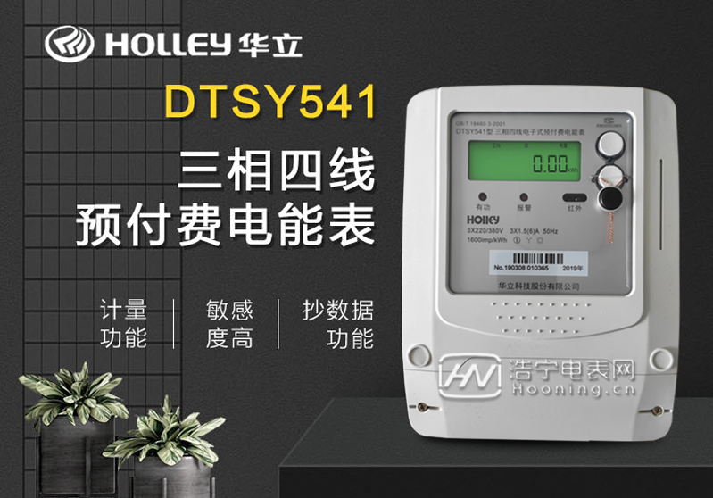 三相四線預付費電子式電表