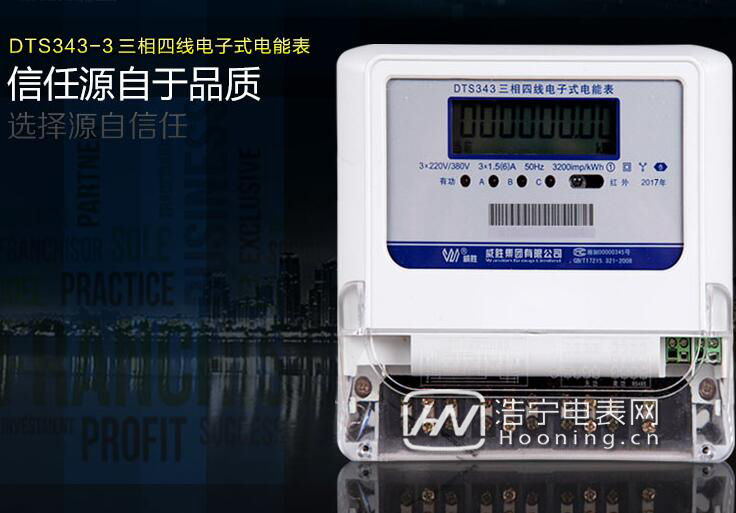 三相四線預付費電子式電表