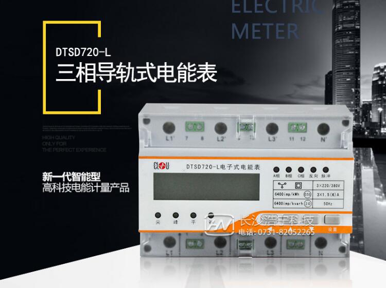 三相導軌式電表