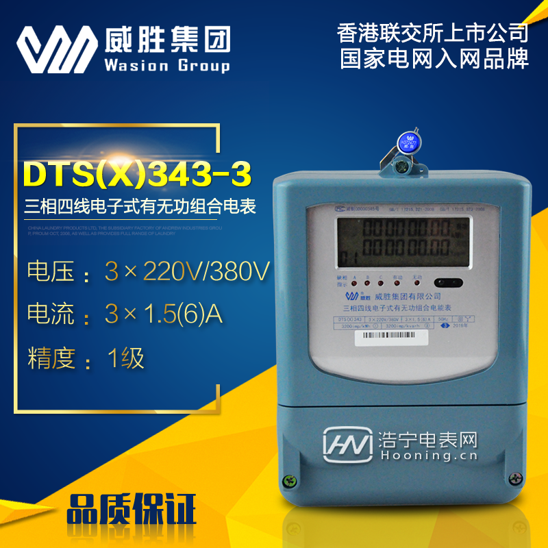 網絡智能預付費電表