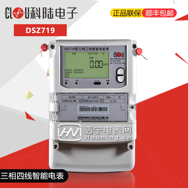 電能計量抄表系統