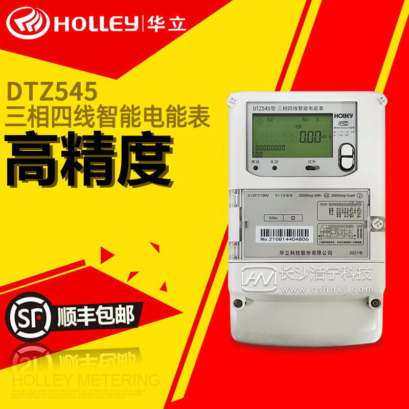 智能電表預付費