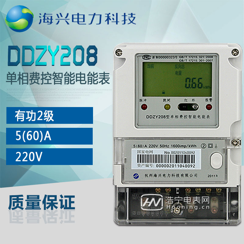 學生宿舍智能電表