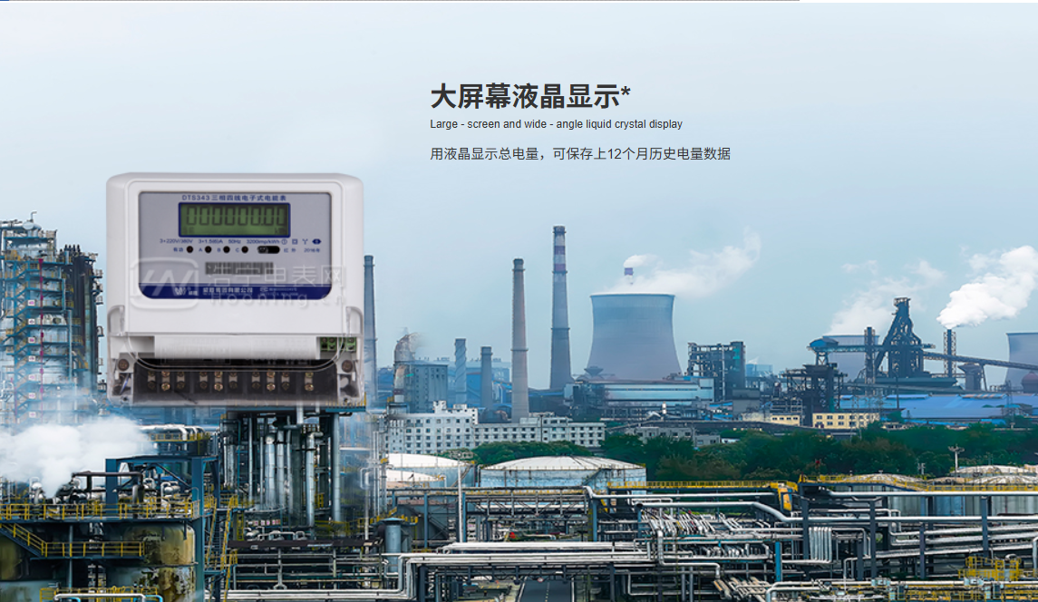 長沙威勝DTS343三相四線電子式電能表?功能說明