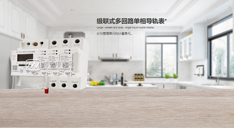 長沙威勝DDS102-D1級聯(lián)式多回路單相導軌表