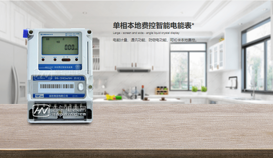 長沙威勝DDZY102C單相本地費控智能電能表
